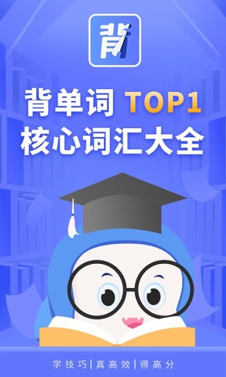 趣味背单词app截图3