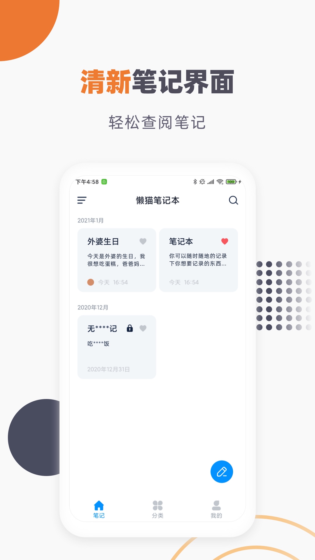 提醒记事本app截图1