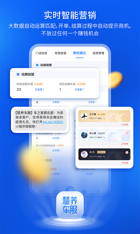 慧养车服app截图4