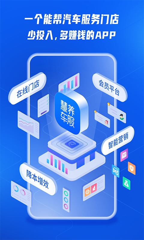 慧养车服app截图1