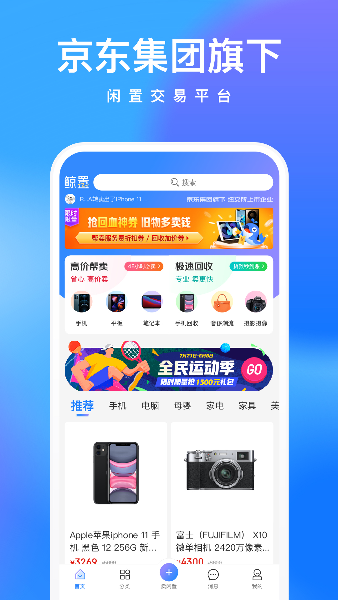 京东鲸置app截图2