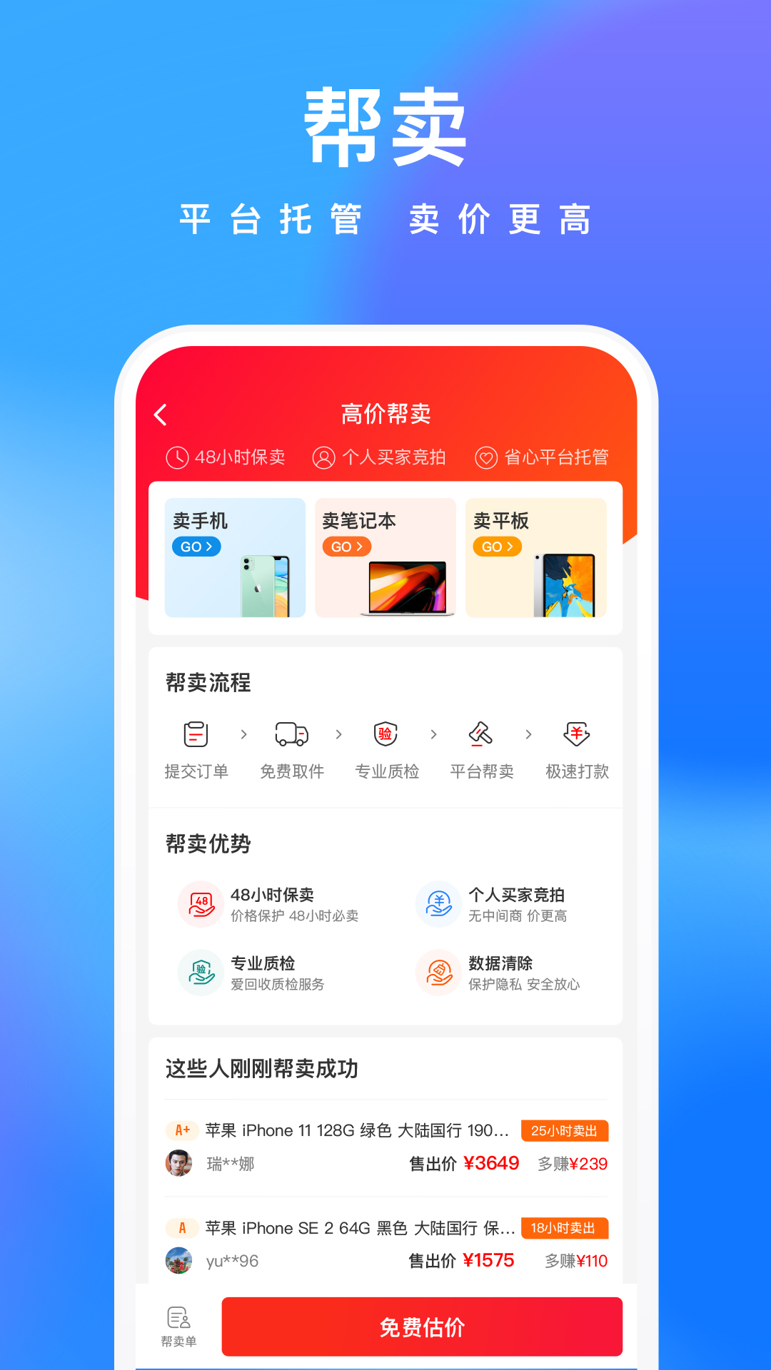 京东鲸置app截图4