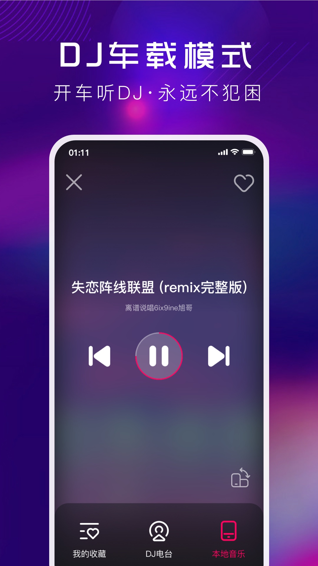 酷狗DJ截图3