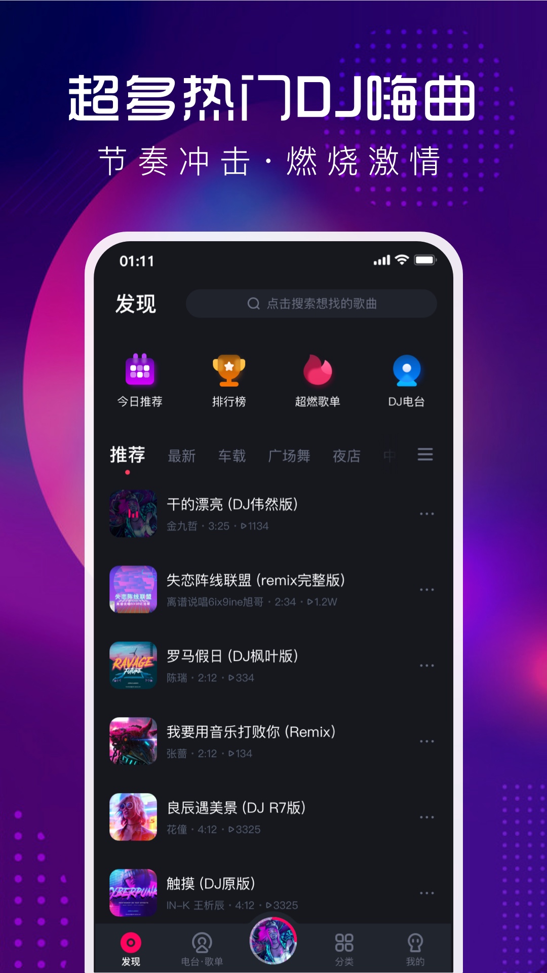 酷狗DJ截图4