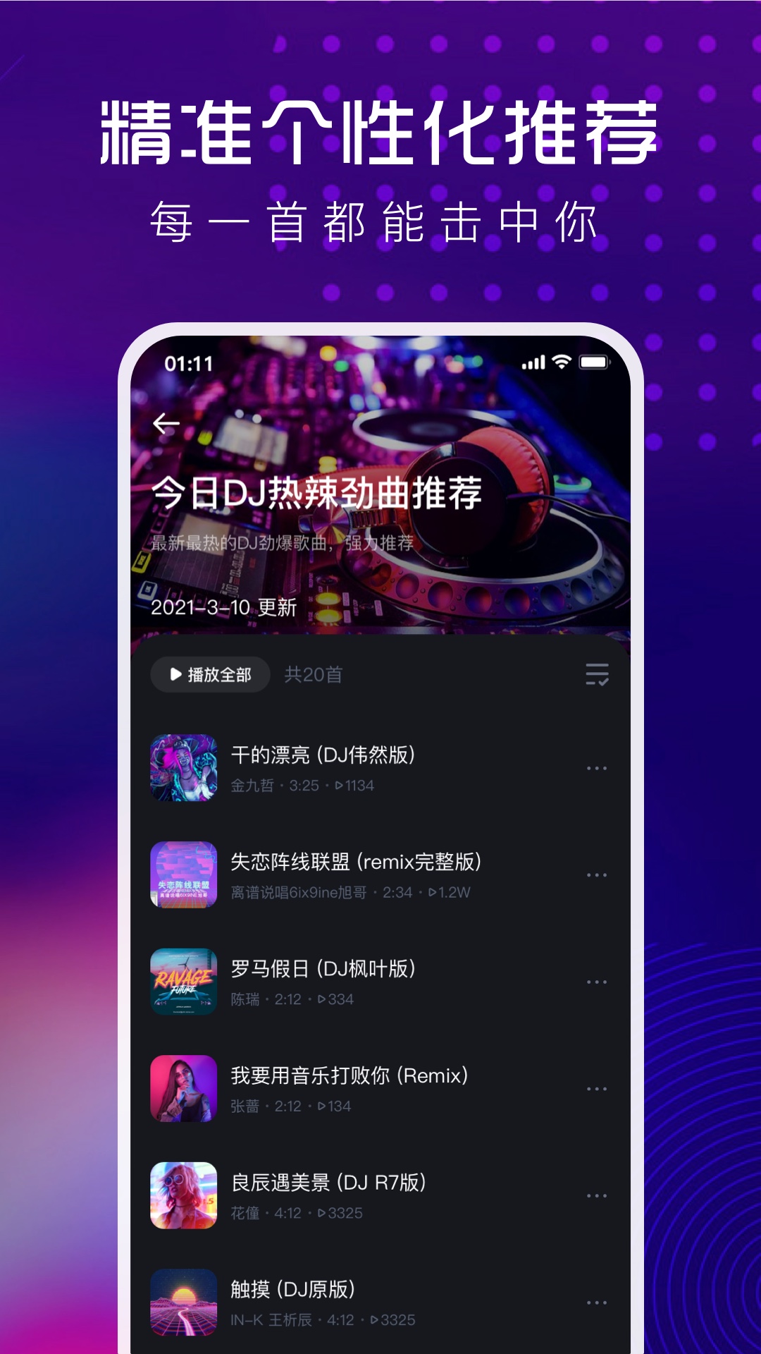 酷狗DJ截图1