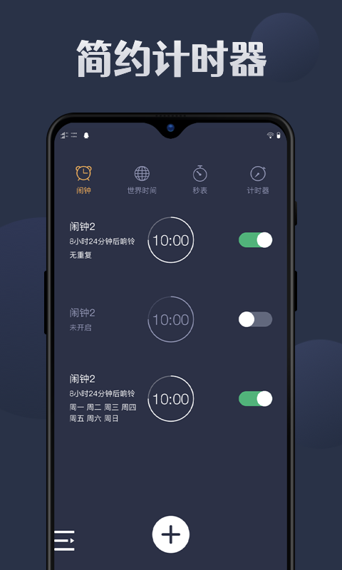 天天闹钟app截图4