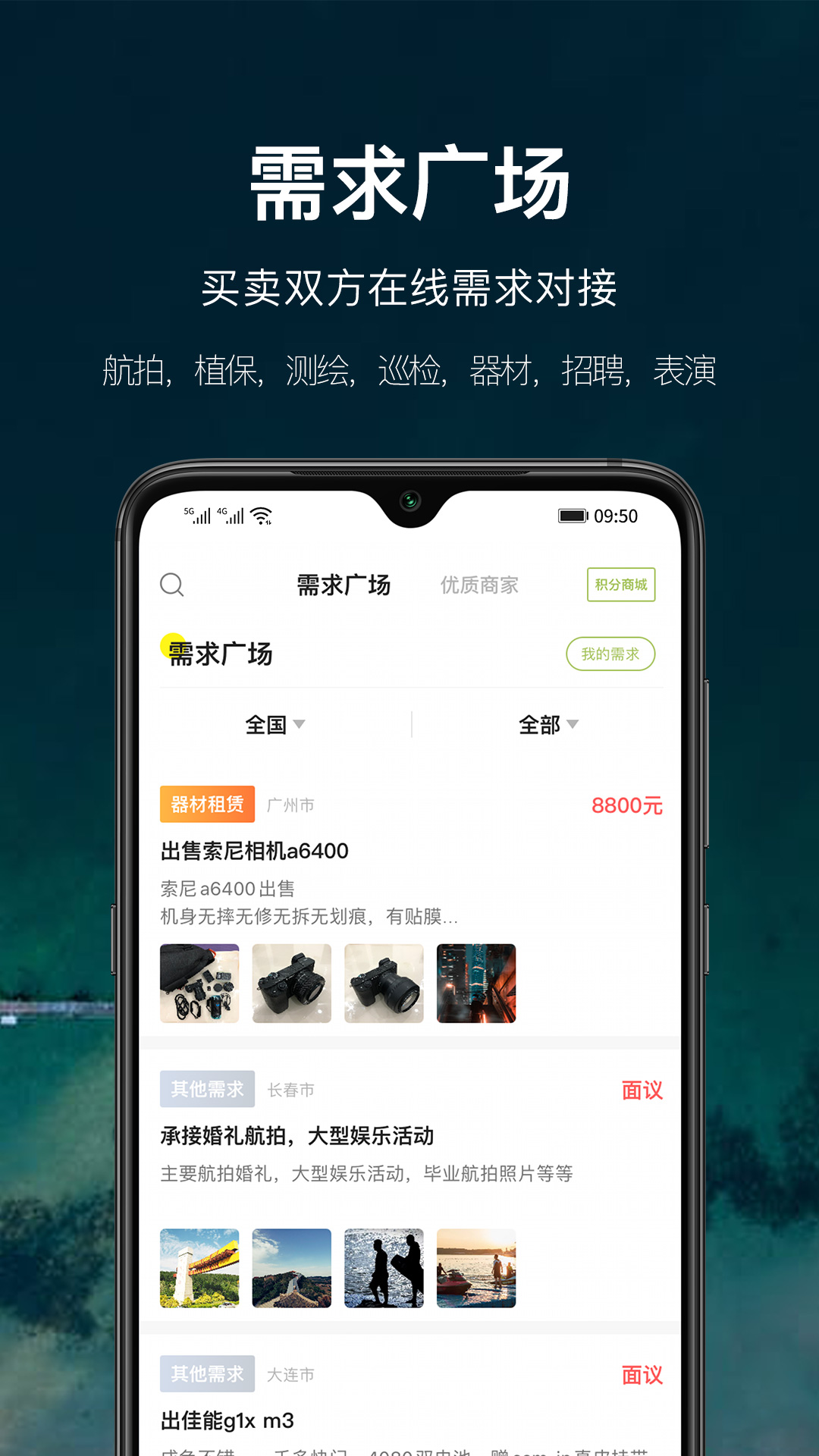 航拍网app截图2