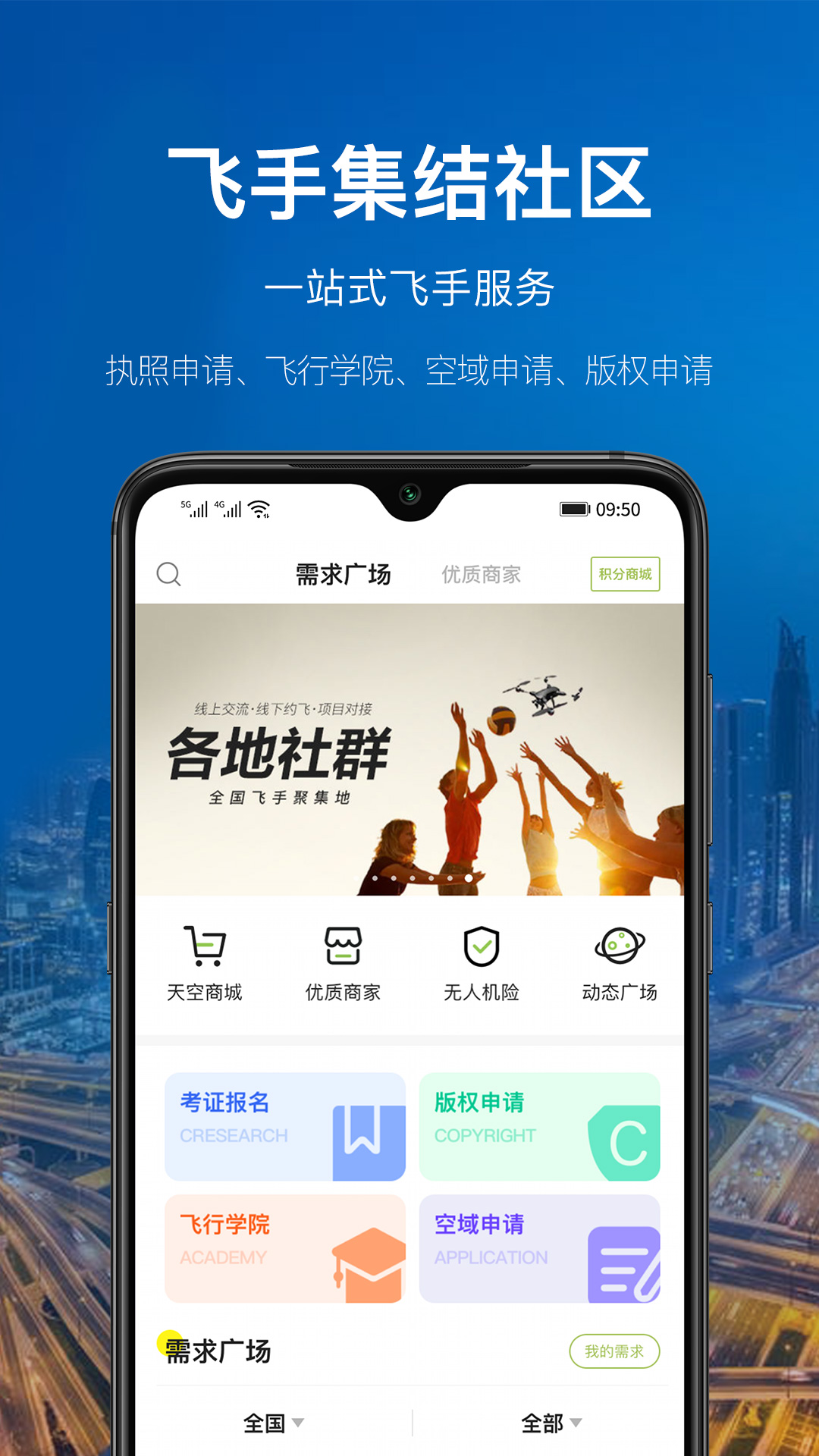 航拍网app截图1