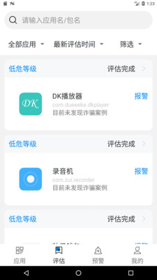 反诈帮帮团app截图3