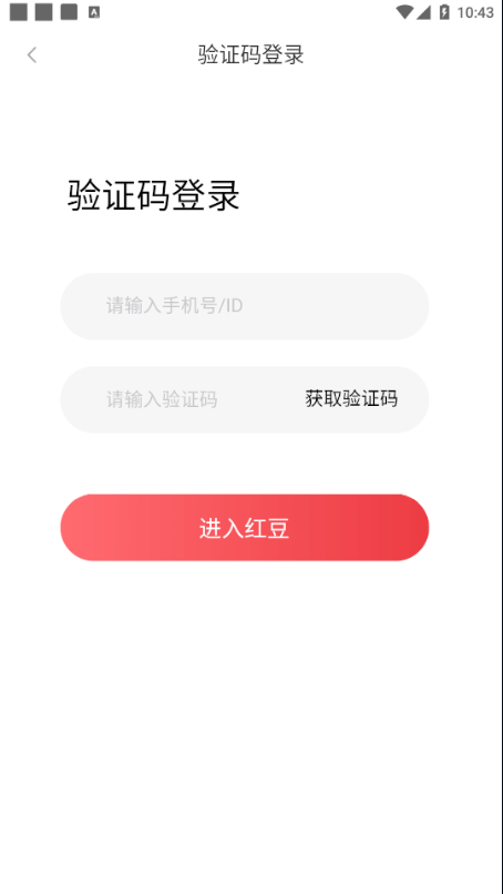 红豆社区交友截图3