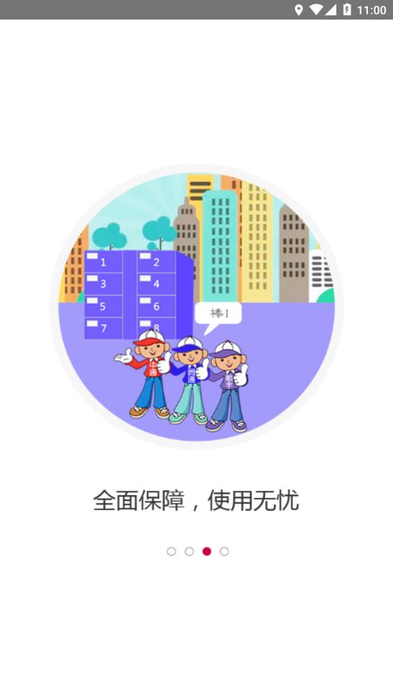 兔喜投递app截图1