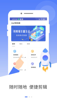 mp3转码器app截图4