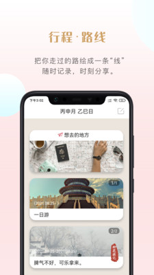 种花旅记app截图3