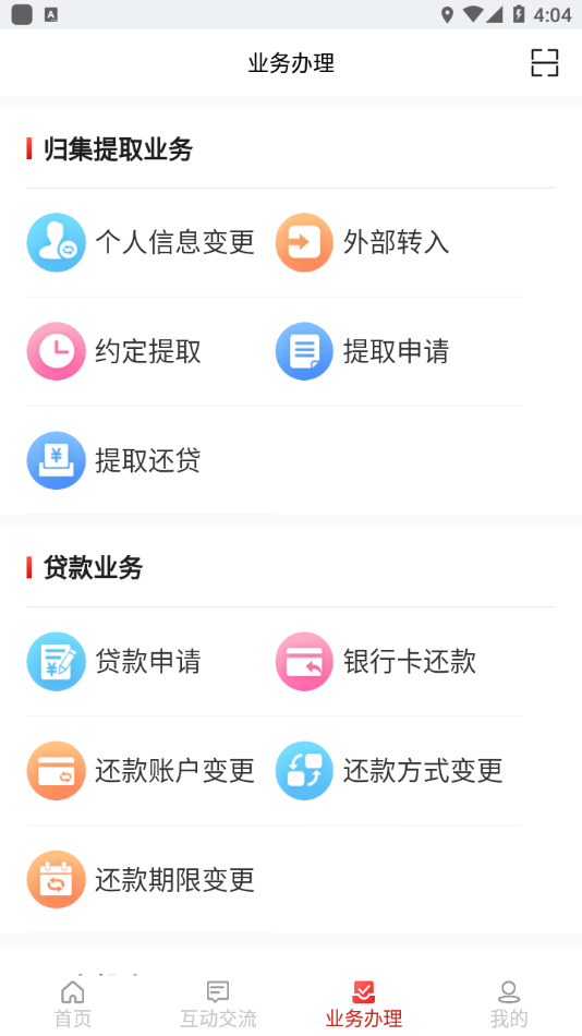 邓州公积金app截图2