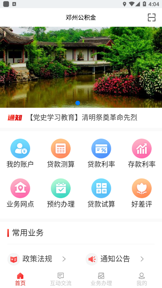 邓州公积金app截图1