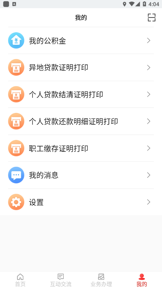 邓州公积金app截图4