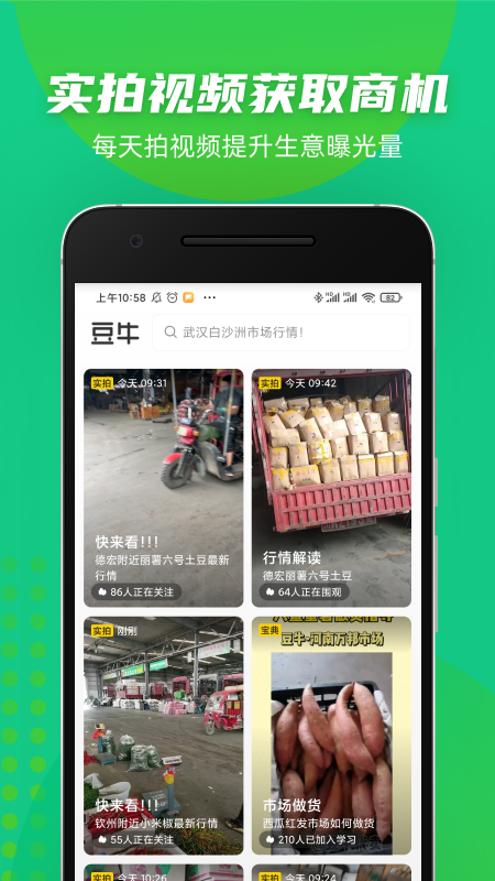 豆牛app截图4