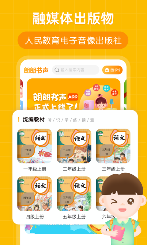 朗朗书声app截图1