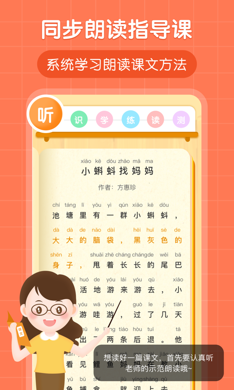 朗朗书声app截图4