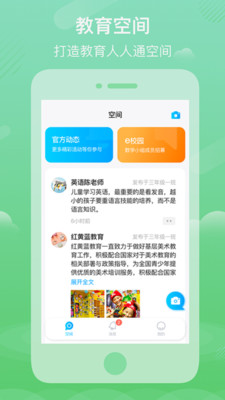 Q学云教师app截图3
