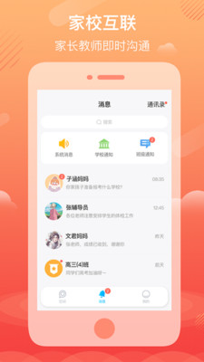 Q学云教师app截图2