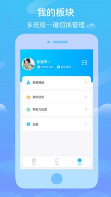 Q学云教师app截图1
