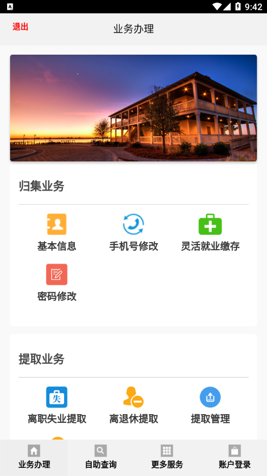 孝感公积金app截图1