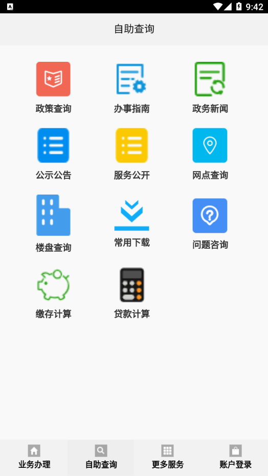 孝感公积金app截图4