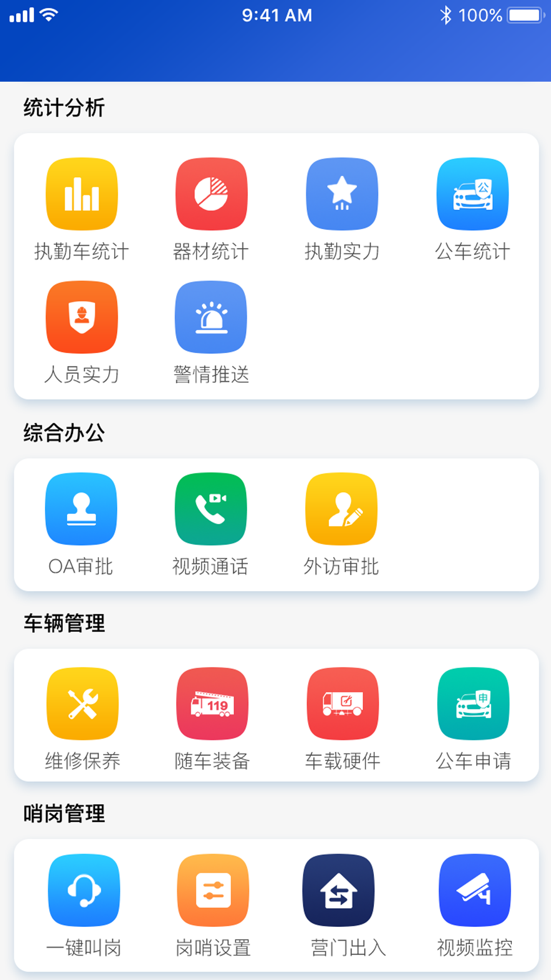 智慧消防队app截图3