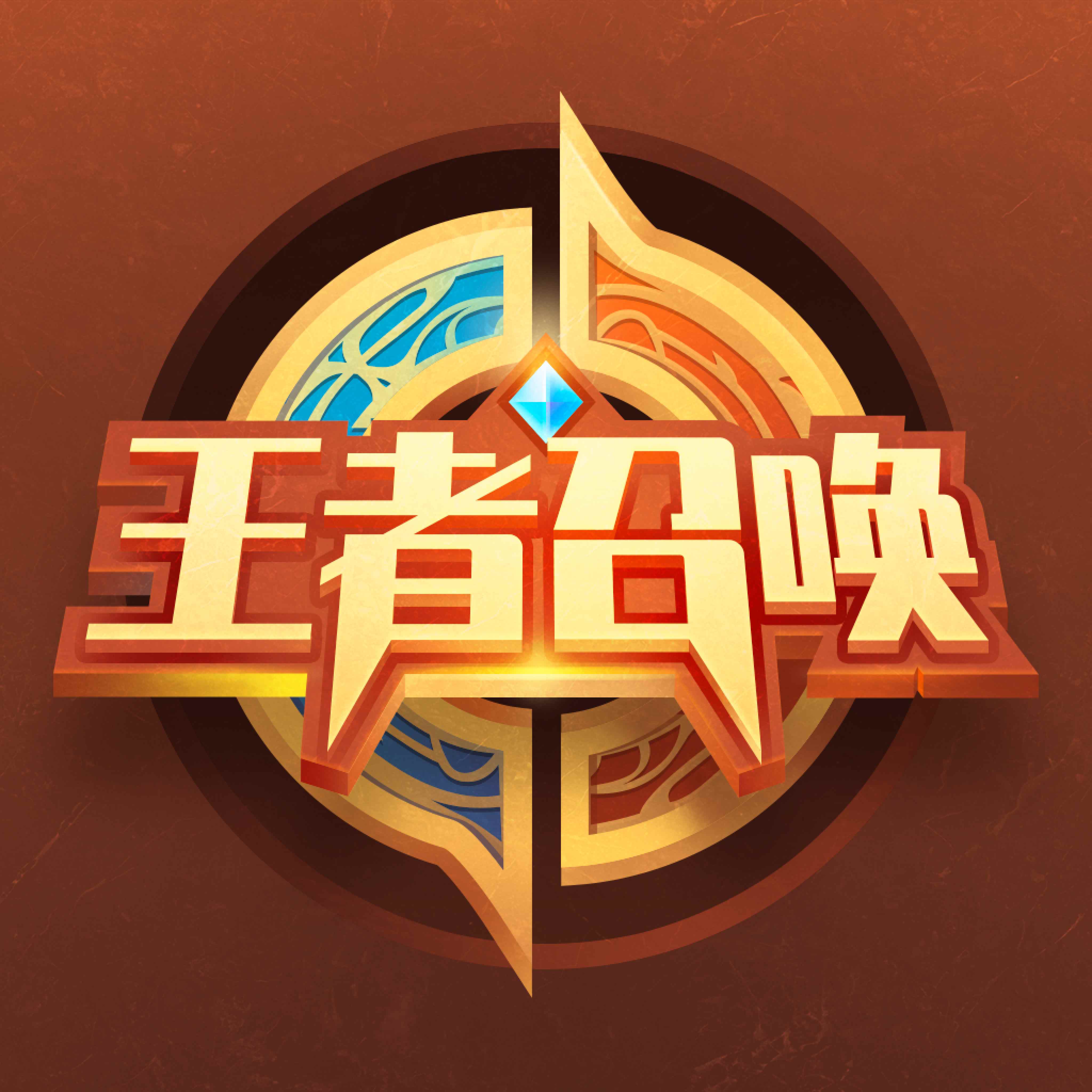 王者召唤免费领皮肤