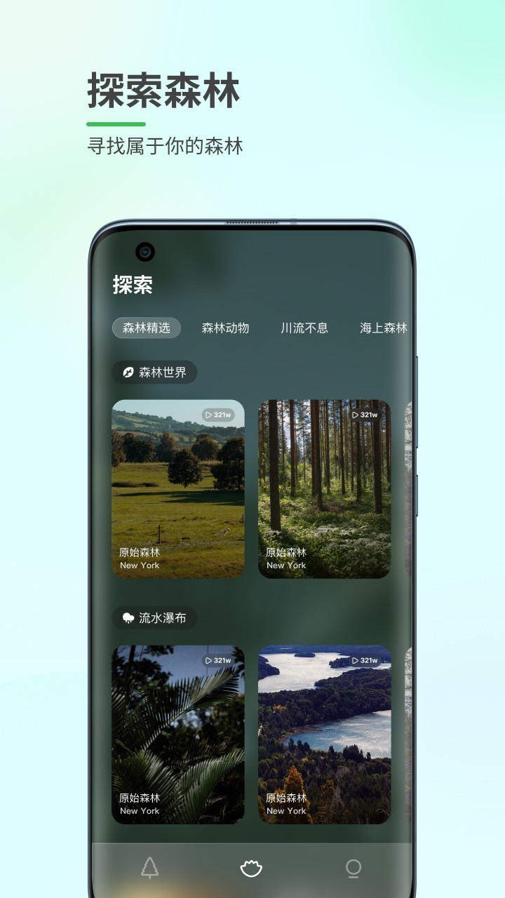 森林白噪音app截图3