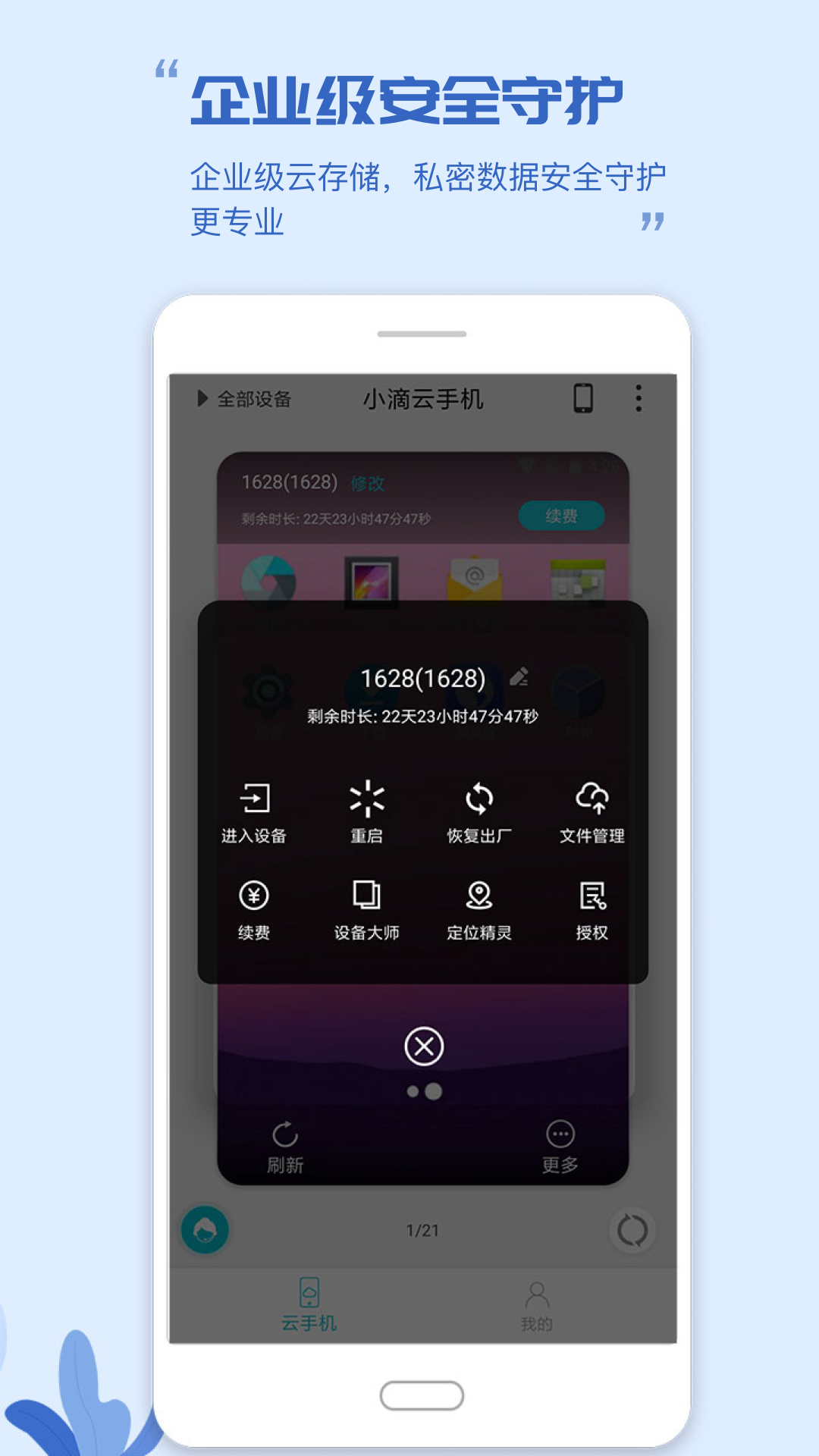 小滴云手机app截图4