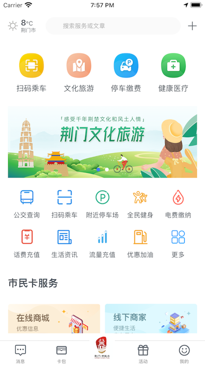 荆门市民卡app截图1