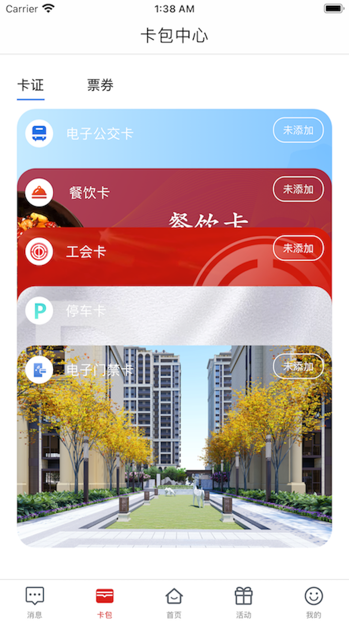 荆门市民卡app截图2