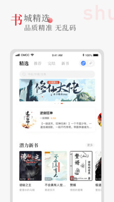 听书宝截图3