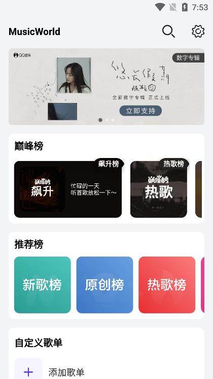 音乐世界(MusicWorld)截图3