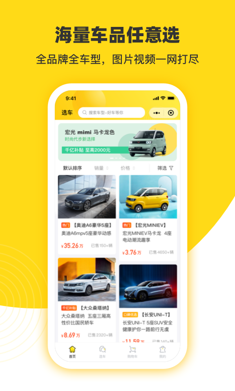 今日买车app截图1