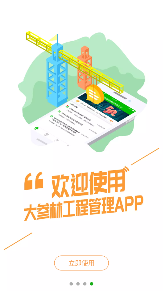大参林工程管理app截图4