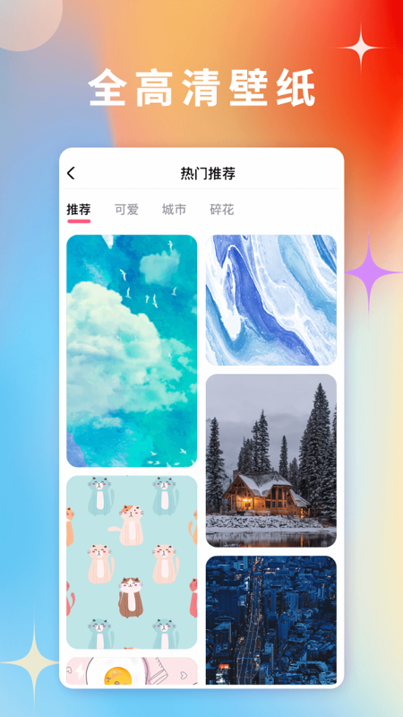 百变壁纸app截图4