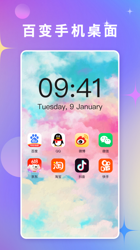 百变壁纸app截图2