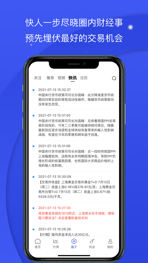 熊猫财经app截图4