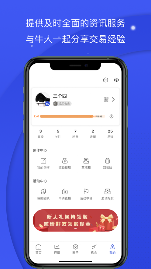 熊猫财经app截图3