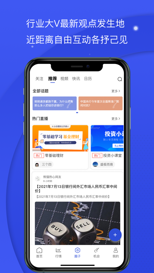 熊猫财经app截图1