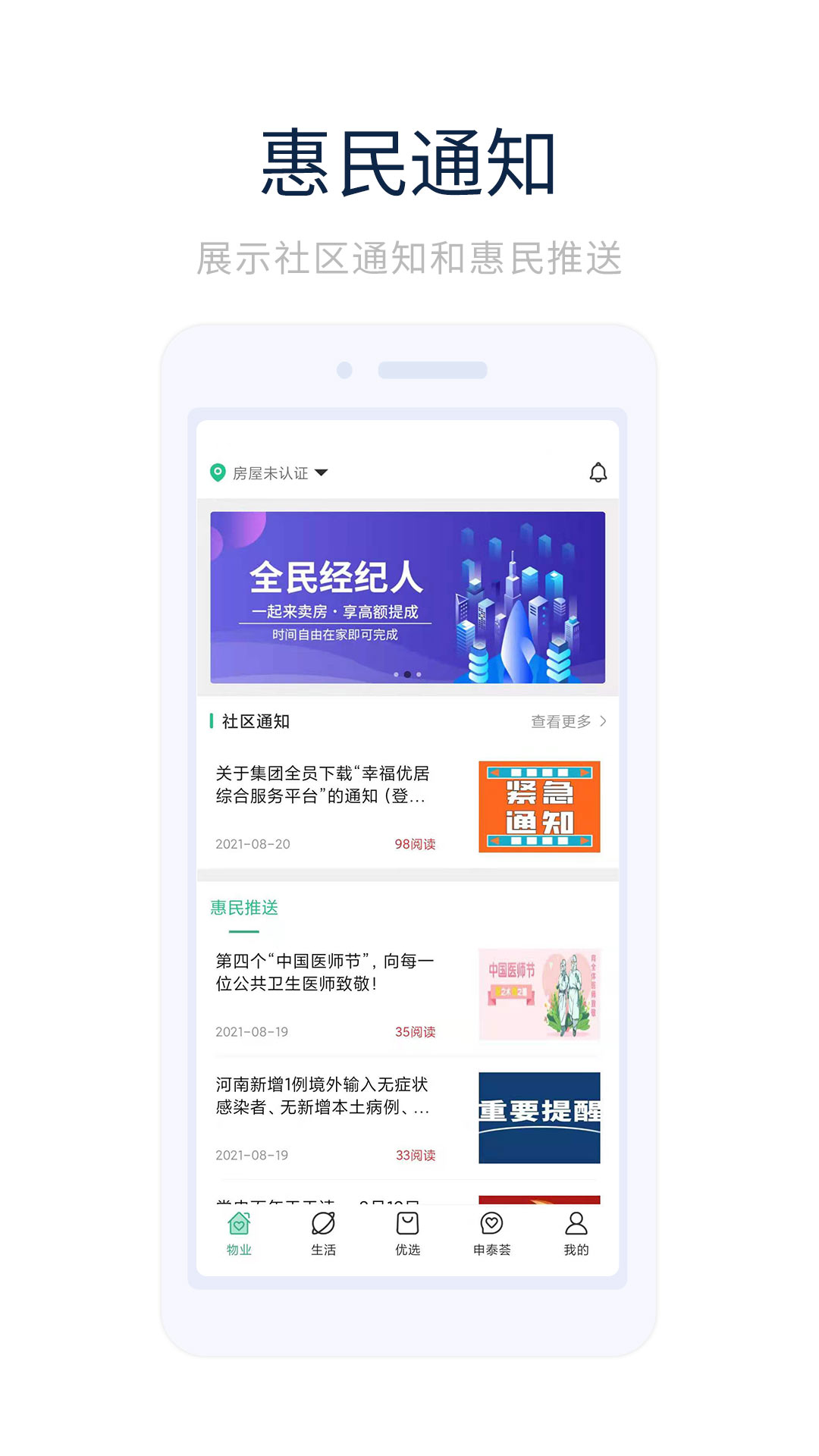 幸福优居app截图4