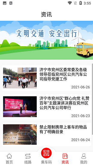 兖州公交app截图3