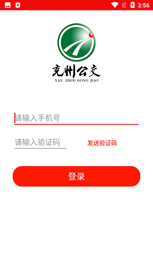 兖州公交app截图4