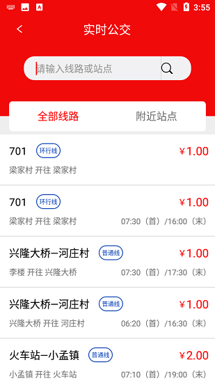 兖州公交app截图2