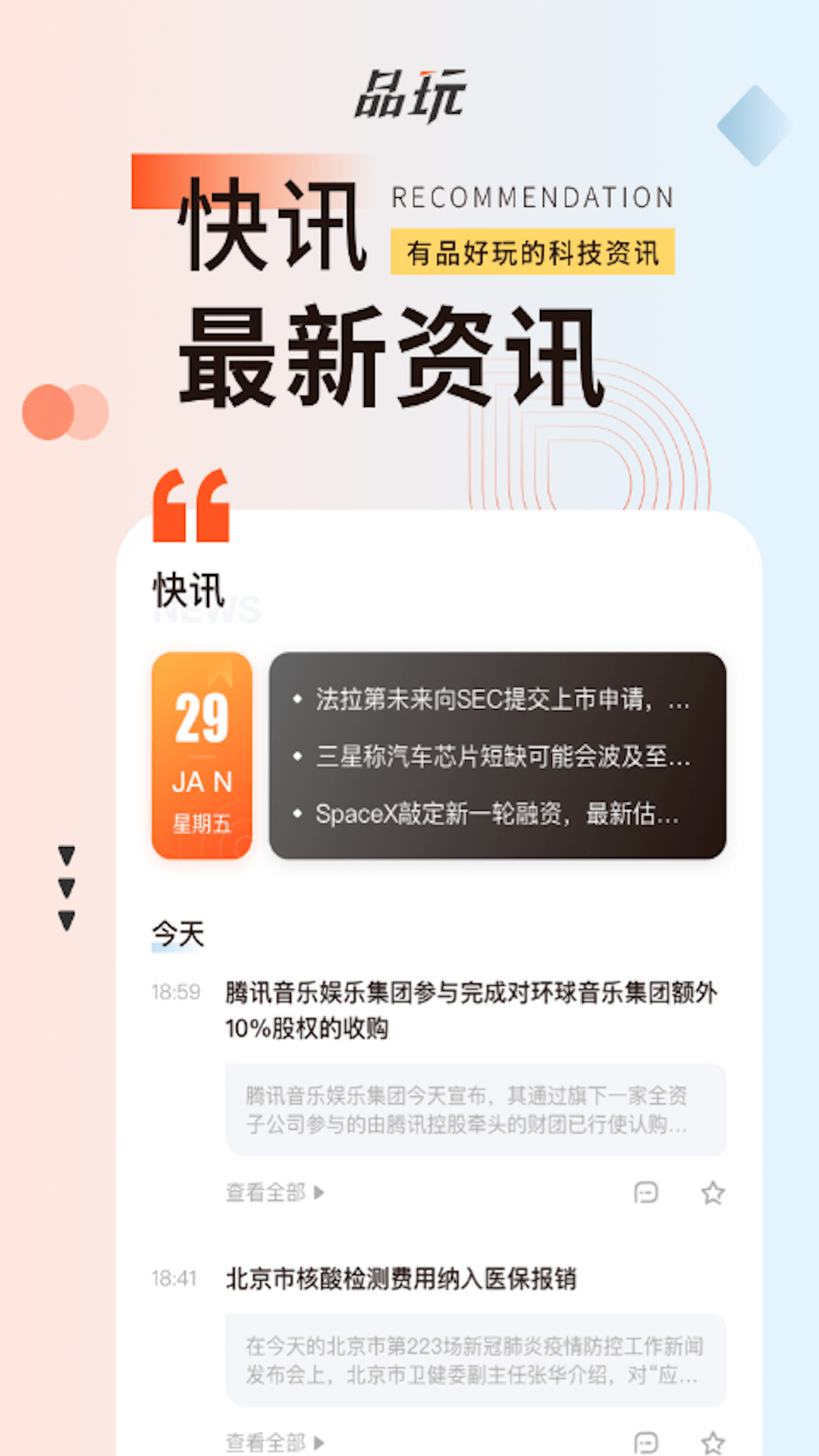 PingWest品玩截图1