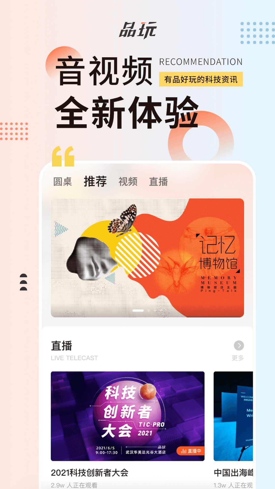 PingWest品玩截图4