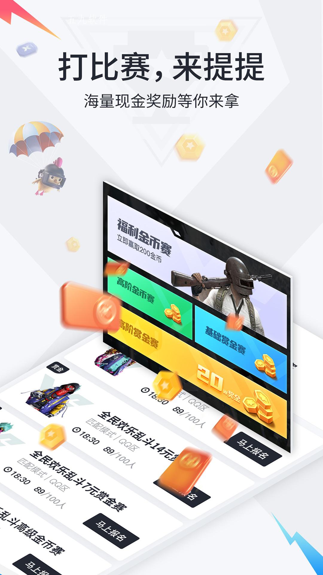 提提电竞app截图4